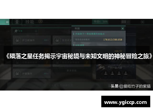 《陨落之星任务揭示宇宙秘境与未知文明的神秘冒险之旅》 《陨落之星任务揭示宇宙秘境与未知文明的神秘冒险之旅》