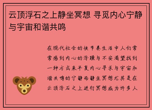 云顶浮石之上静坐冥想 寻觅内心宁静与宇宙和谐共鸣 云顶浮石之上静坐冥想 寻觅内心宁静与宇宙和谐共鸣