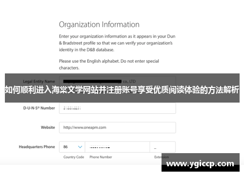 如何顺利进入海棠文学网站并注册账号享受优质阅读体验的方法解析 如何顺利进入海棠文学网站并注册账号享受优质阅读体验的方法解析