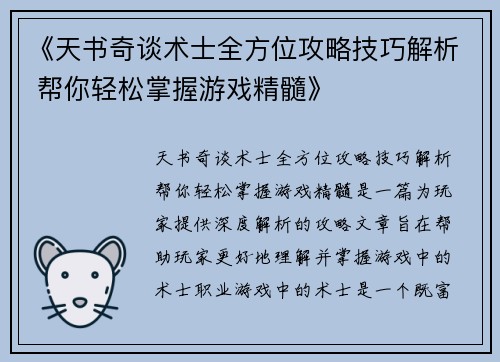 《天书奇谈术士全方位攻略技巧解析 帮你轻松掌握游戏精髓》 《天书奇谈术士全方位攻略技巧解析 帮你轻松掌握游戏精髓》