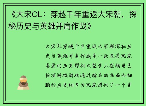 《大宋OL:穿越千年重返大宋朝,探秘历史与英雄并肩作战》 《大宋OL:穿越千年重返大宋朝,探秘历史与英雄并肩作战》
