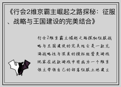 《行会2维京霸主崛起之路探秘：征服、战略与王国建设的完美结合》
