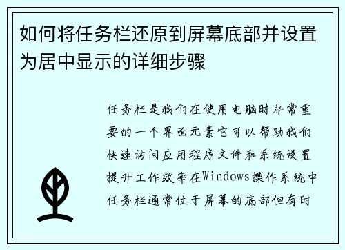 如何将任务栏还原到屏幕底部并设置为居中显示的详细步骤 如何将任务栏还原到屏幕底部并设置为居中显示的详细步骤