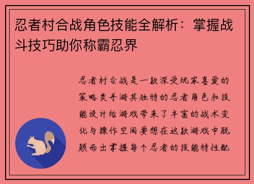 忍者村合战角色技能全解析:掌握战斗技巧助你称霸忍界 忍者村合战角色技能全解析:掌握战斗技巧助你称霸忍界