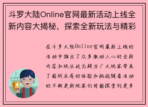 斗罗大陆Online官网最新活动上线全新内容大揭秘，探索全新玩法与精彩福利