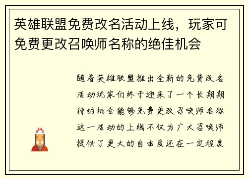 英雄联盟免费改名活动上线，玩家可免费更改召唤师名称的绝佳机会