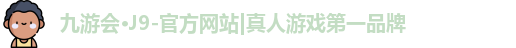 J9官网